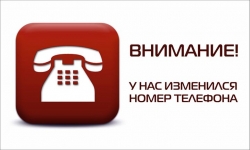 Изменение номера телефона в ЖК (ул.Ерёменко, 56)