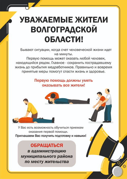 Первая помощь